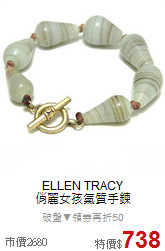 ELLEN TRACY<br>
俏麗女孩氣質手鍊