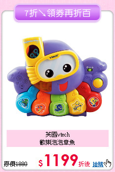 英國vtech<br>
歡樂泡泡章魚