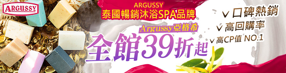 Argussy亞格希▼699up