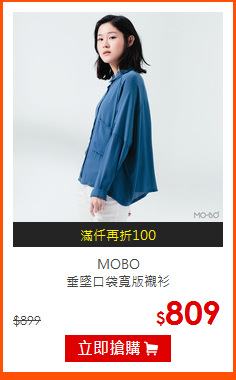 MOBO <br>
垂墜口袋寬版襯衫