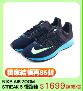 NIKE AIR ZOOM
STREAK 5 慢跑鞋