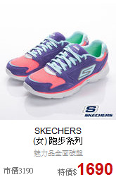 SKECHERS<br>(女) 跑步系列