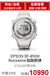 EPSON SF-850W<br> Runsense 路跑教練