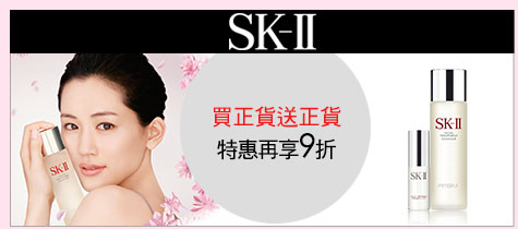 SK-II