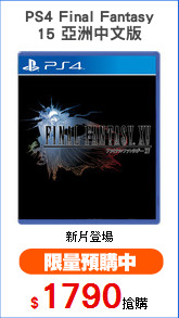 PS4 Final Fantasy
15 亞洲中文版