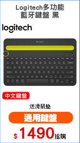 Logitech多功能
藍牙鍵盤 黑