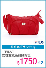 【FILA】
女性質感系斜側背包