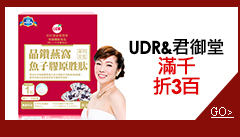 UDR&君御堂