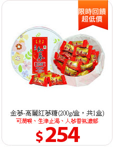 金蔘-高麗紅蔘糖(200g/盒，共1盒)