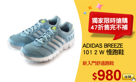 ADIDAS BREEZE
101 2 W 慢跑鞋