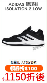 ADIDAS 籃球鞋
ISOLATION 2 LOW