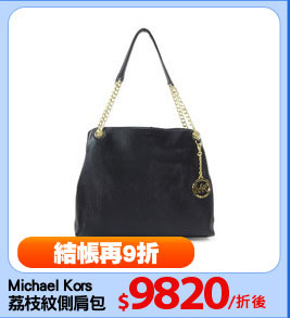 Michael Kors
荔枝紋側肩包