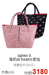 agnes b.<BR>
滿版ab heart水餃包