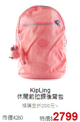 KipLing<BR>
休閒前拉鍊後背包