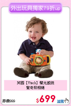 英國【Vtech】聲光感統<br>
驚奇照相機