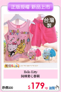 Hello Kitty<br>
純棉背心套裝