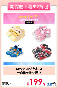 Disney/Cars人氣精選<BR>
卡通學步鞋/休閒鞋