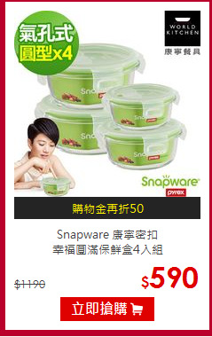 Snapware 康寧密扣<br>
幸福圓滿保鮮盒4入組