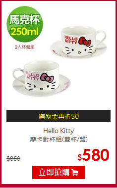 Hello Kitty <br>
摩卡對杯組(雙杯/盤)