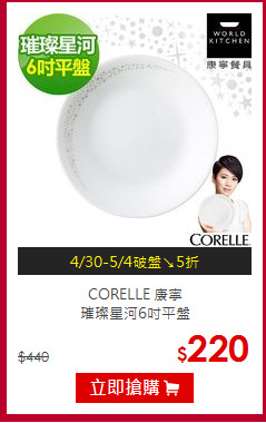 CORELLE 康寧<br>璀璨星河6吋平盤