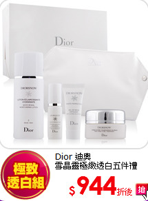 Dior 迪奧<br>
雪晶靈極緻透白五件禮