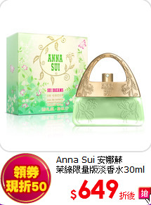 Anna Sui 安娜蘇<br>
茉綠限量版淡香水30ml