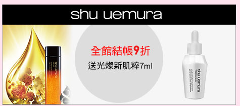 shu uemura