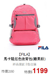 【FILA】<br>馬卡龍炫色後背包(糖果粉)