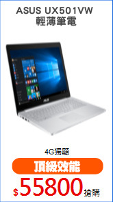 ASUS UX501VW 
輕薄筆電