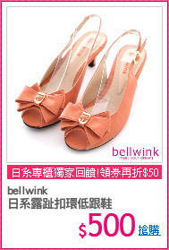 bellwink
日系露趾扣環低跟鞋