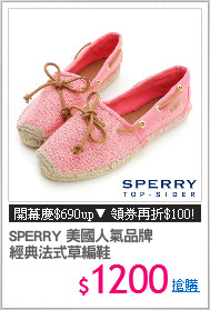 SPERRY 美國人氣品牌
經典法式草編鞋