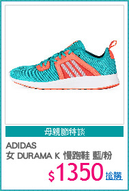 ADIDAS
女 DURAMA K 慢跑鞋 藍/粉