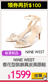 NINE WEST
香花型裝飾真皮高跟鞋