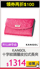 KANGOL  
十字紋頭層皮扣式長夾