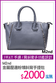 M2nd 
金屬壓邊粉領斜背手提包