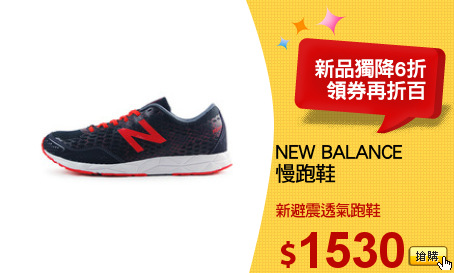 NEW BALANCE
慢跑鞋