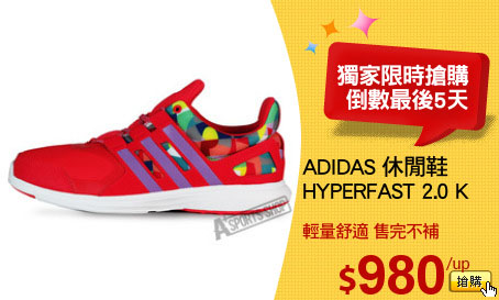 ADIDAS 休閒鞋
HYPERFAST 2.0 K