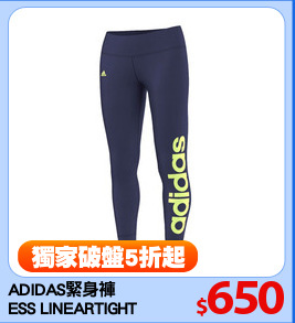 ADIDAS緊身褲
ESS LINEARTIGHT