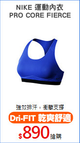 NIKE 運動內衣
PRO CORE FIERCE