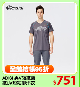 ADISI 男V領抗菌
抗UV短袖排汗衣