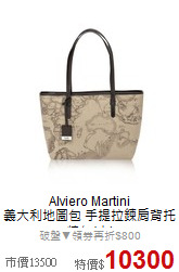 Alviero Martini<br> 
義大利地圖包 手提拉鍊肩背托特包(中)