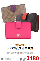 COACH<BR>
LOGO/素面釦式中夾