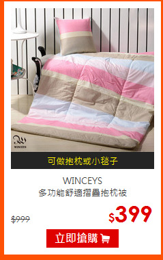 WINCEYS <br>
多功能舒適摺疊抱枕被