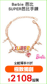 Barbie 芭比 
SUPER芭比手鍊