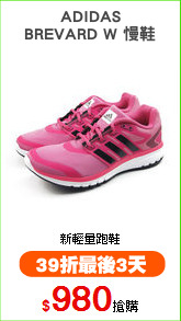 ADIDAS
BREVARD W 慢鞋