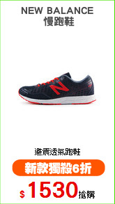 NEW BALANCE
 慢跑鞋