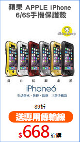 蘋果 APPLE iPhone
 6/6S手機保護殼