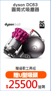 dyson DC63
圓筒式吸塵器