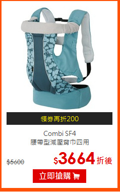 Combi SF4<BR>
腰帶型減壓背巾四用