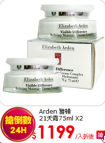 Arden 雅頓<br>
21天霜75ml X2